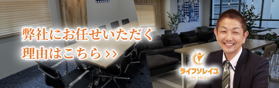 弊社にお任せいただく理由はこちら